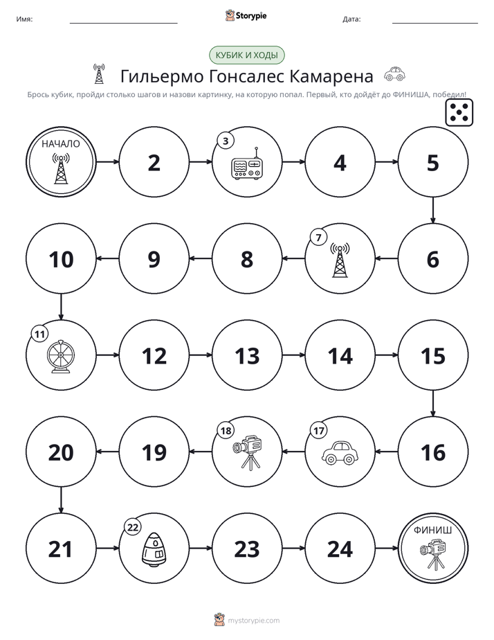 Игра: катай и двигайся