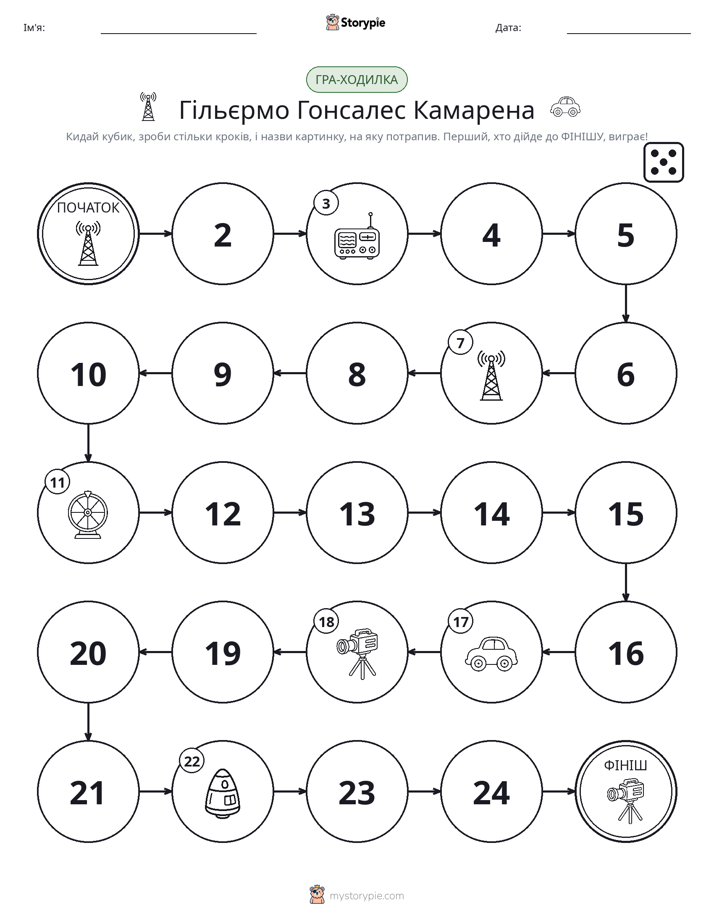 Гра Катай та Рухайся