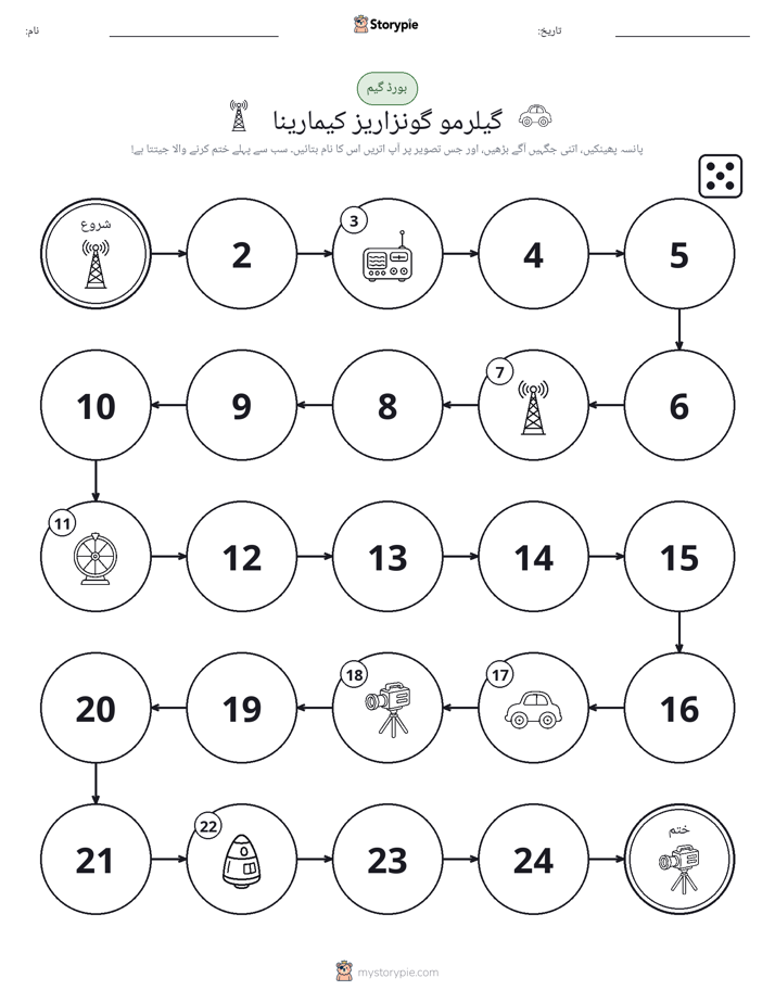 رول اور منتقل کریں کھیل