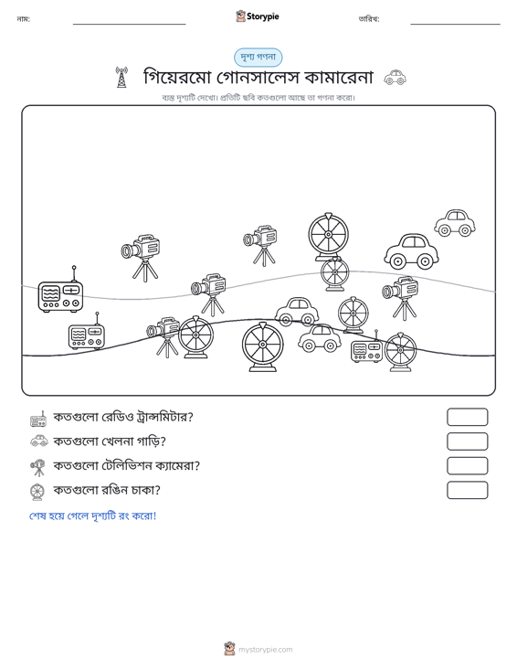 গণনা দৃশ্য