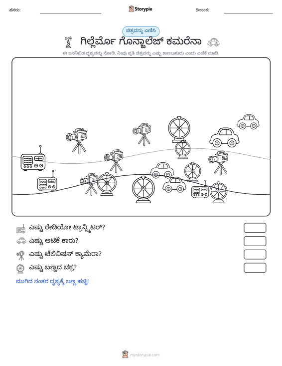 ಎಣಿಸುವ ದೃಶ್ಯ