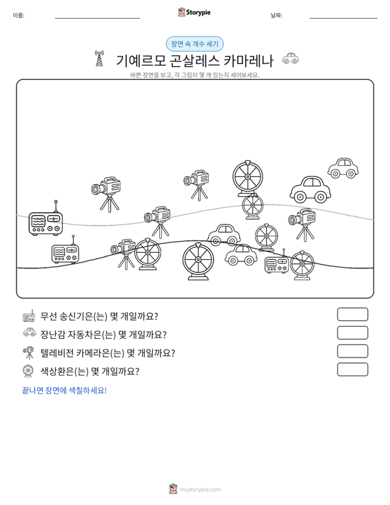 세기 장면