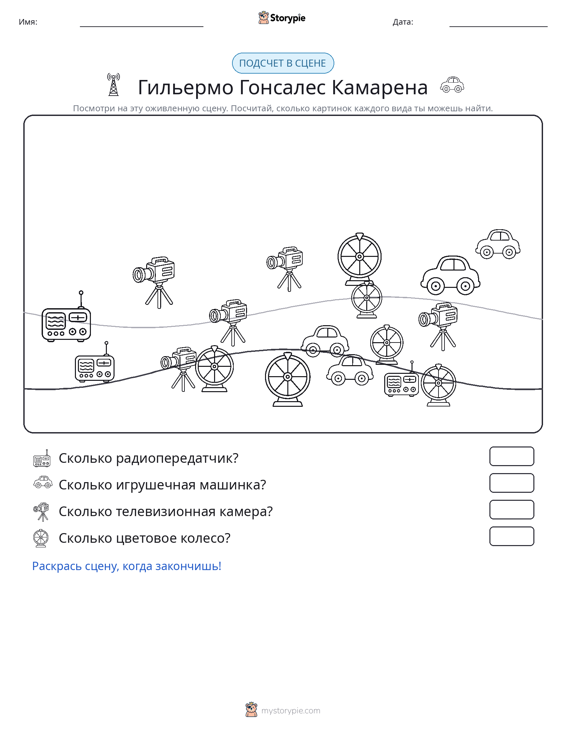 Сцена счёта