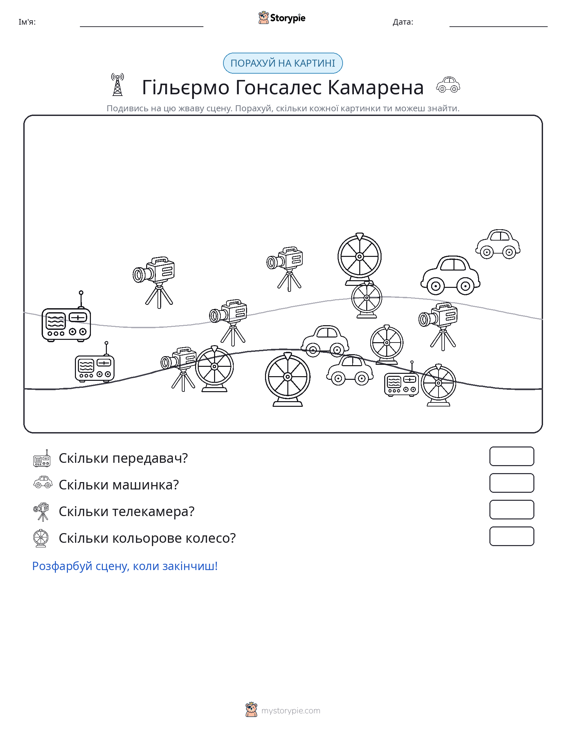 Сцена підрахунку