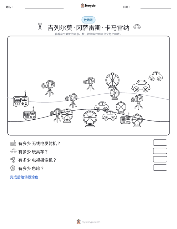 计数场景