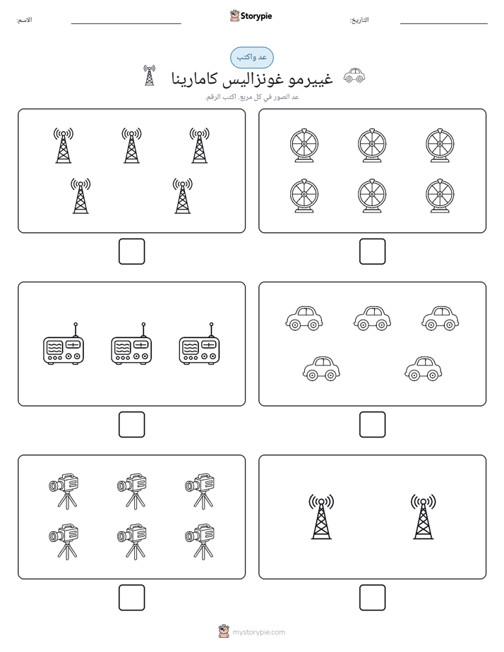 عد و اكتب