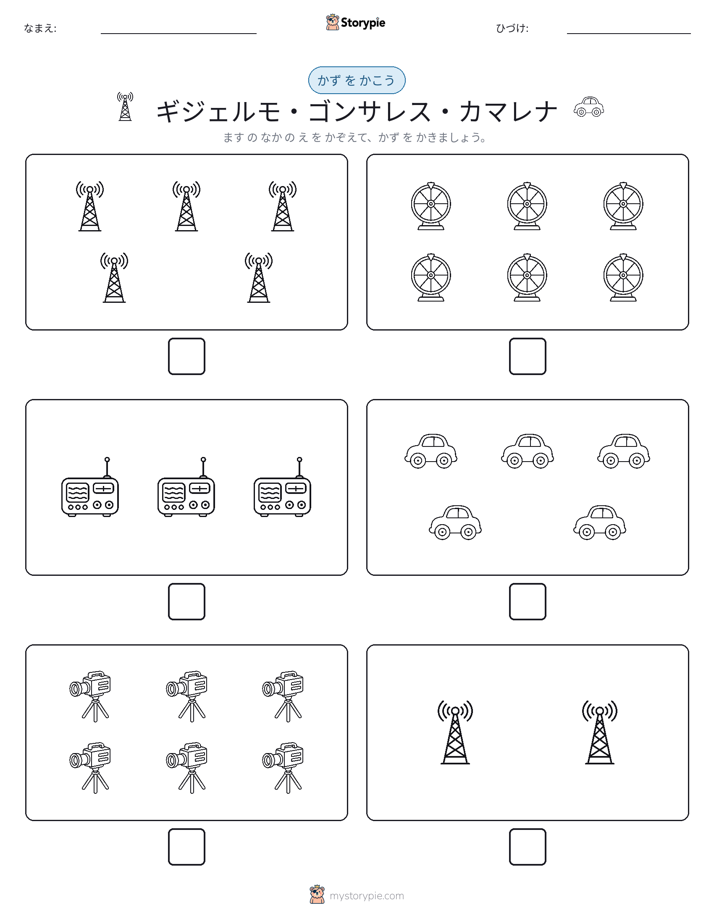 カウント＆ライティング