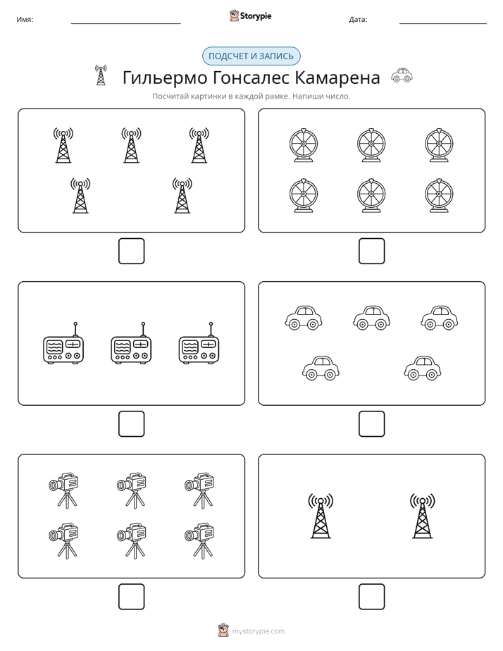 Считай и пиши