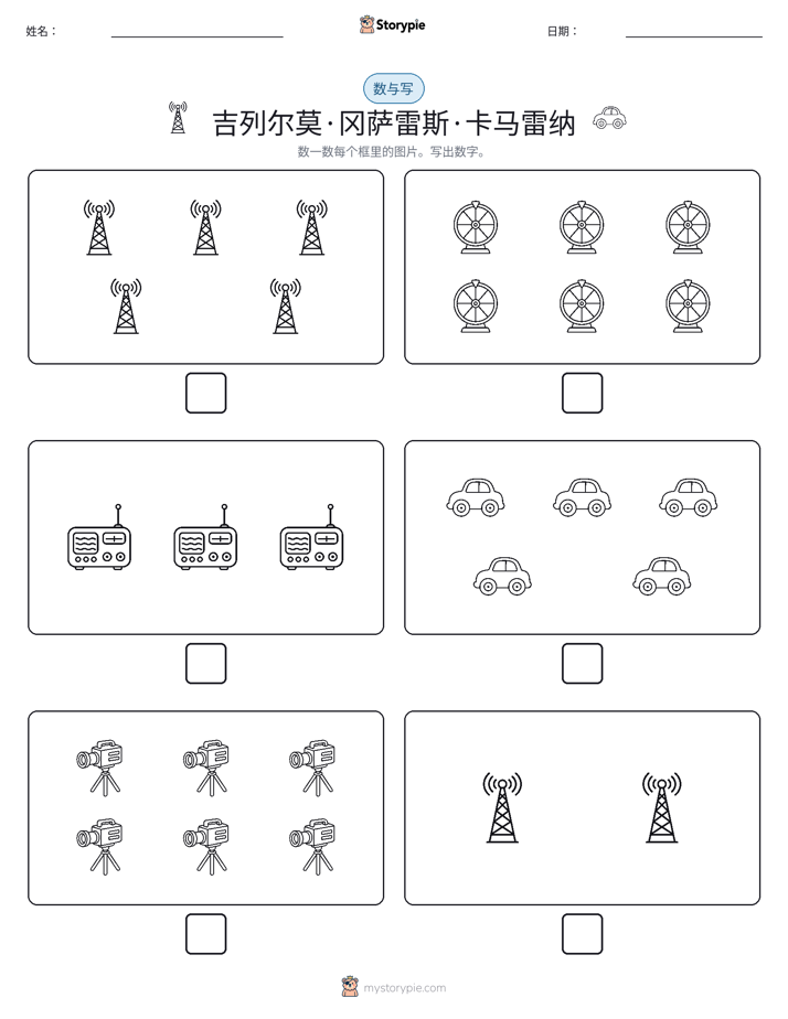 计数与书写