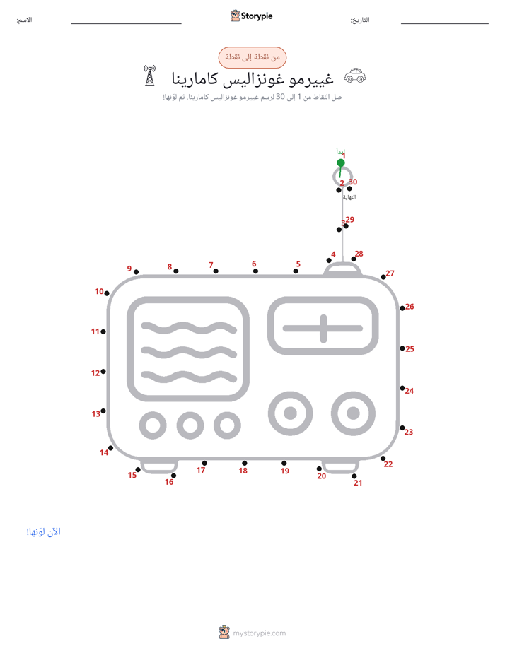 نقطة إلى نقطة