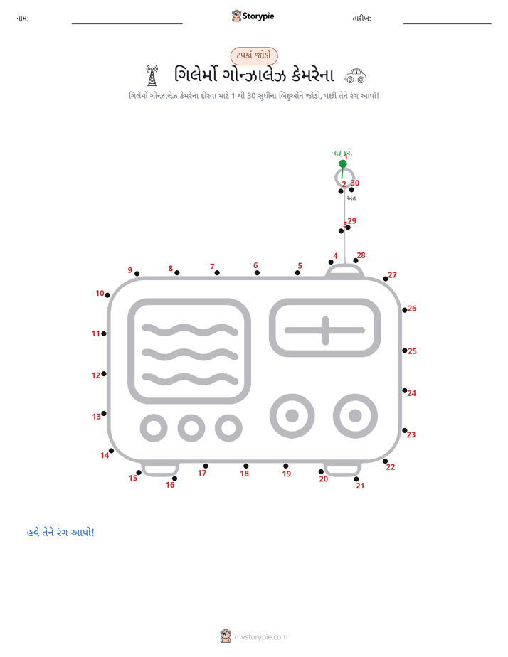 ડોટ ટુ ડોટ