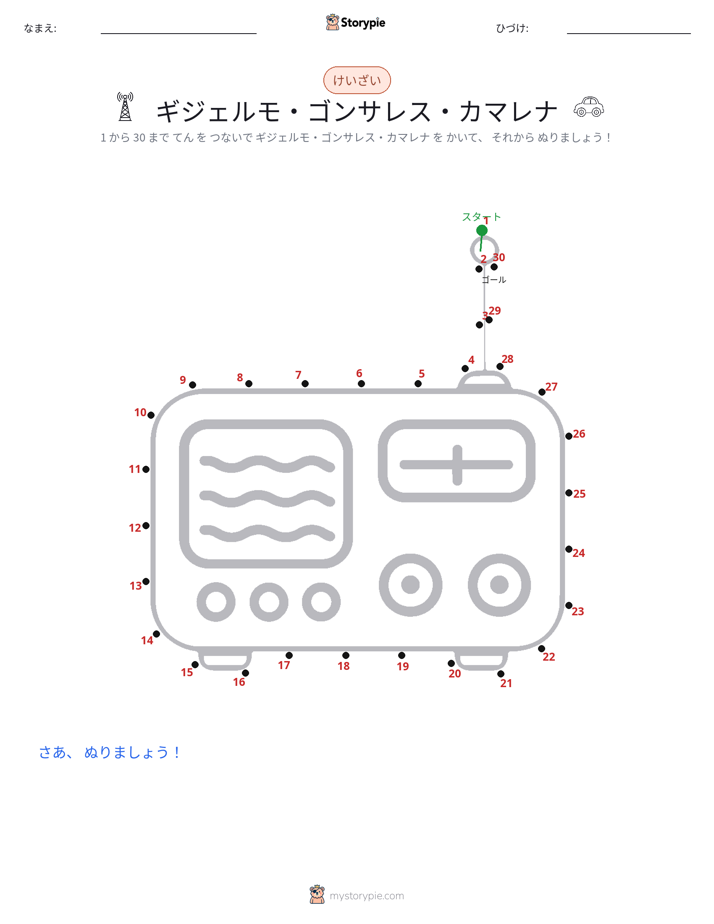 点つなぎ