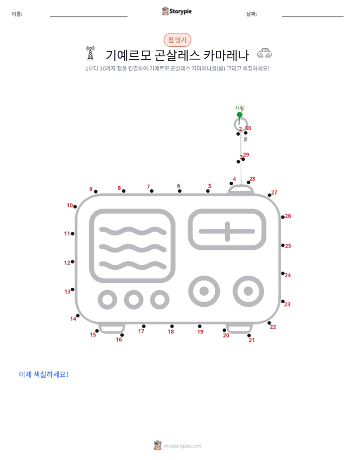 점 연결하기