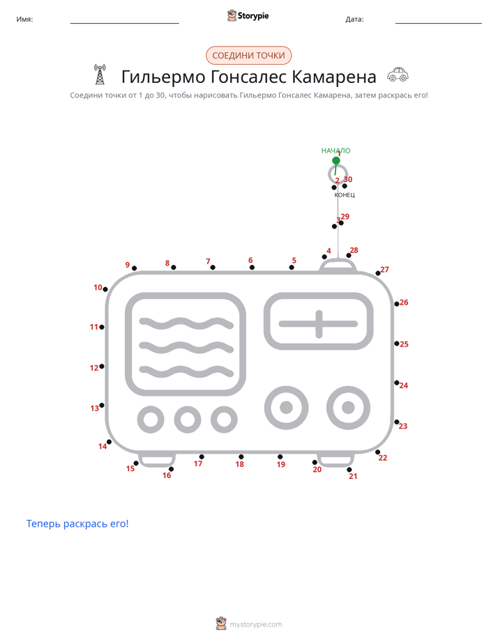 Соедини точки