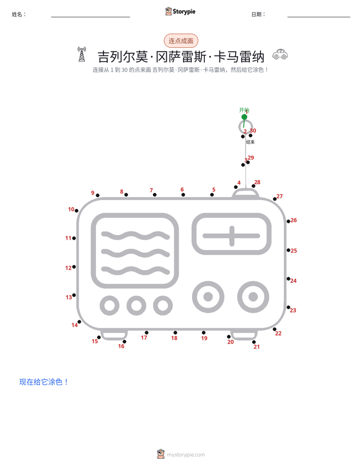连点成线