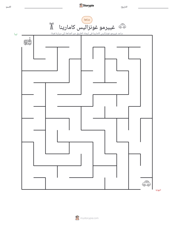 متاهة