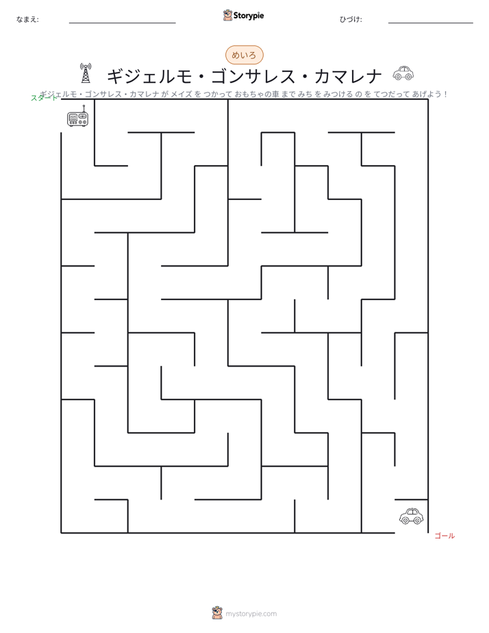 迷路