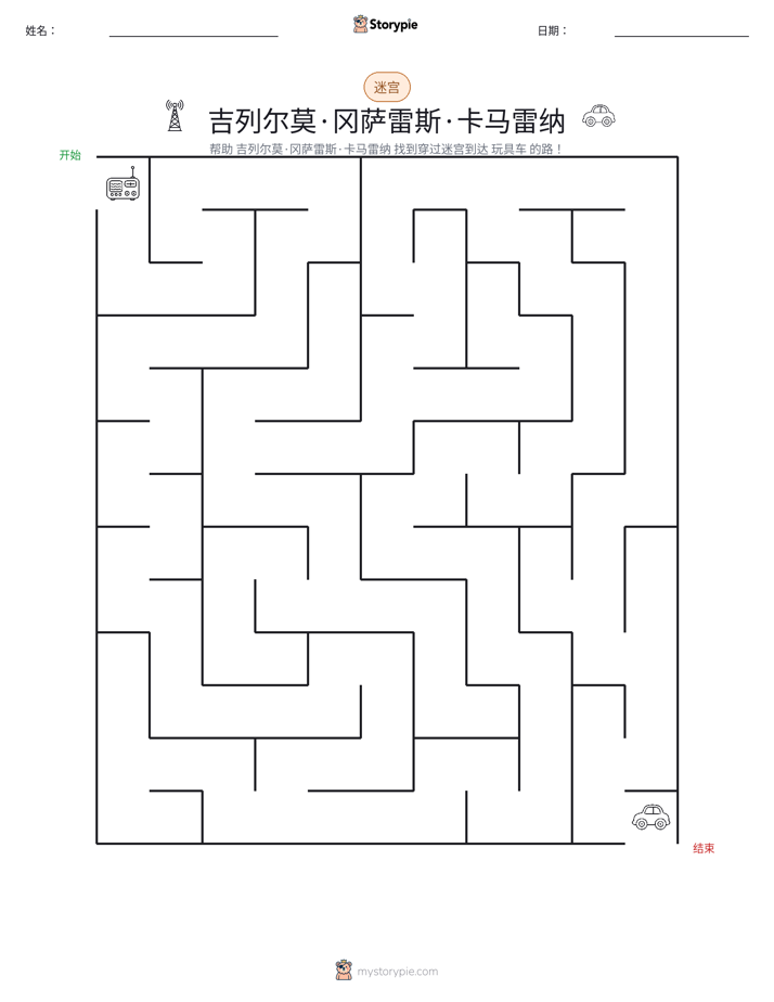 迷宫