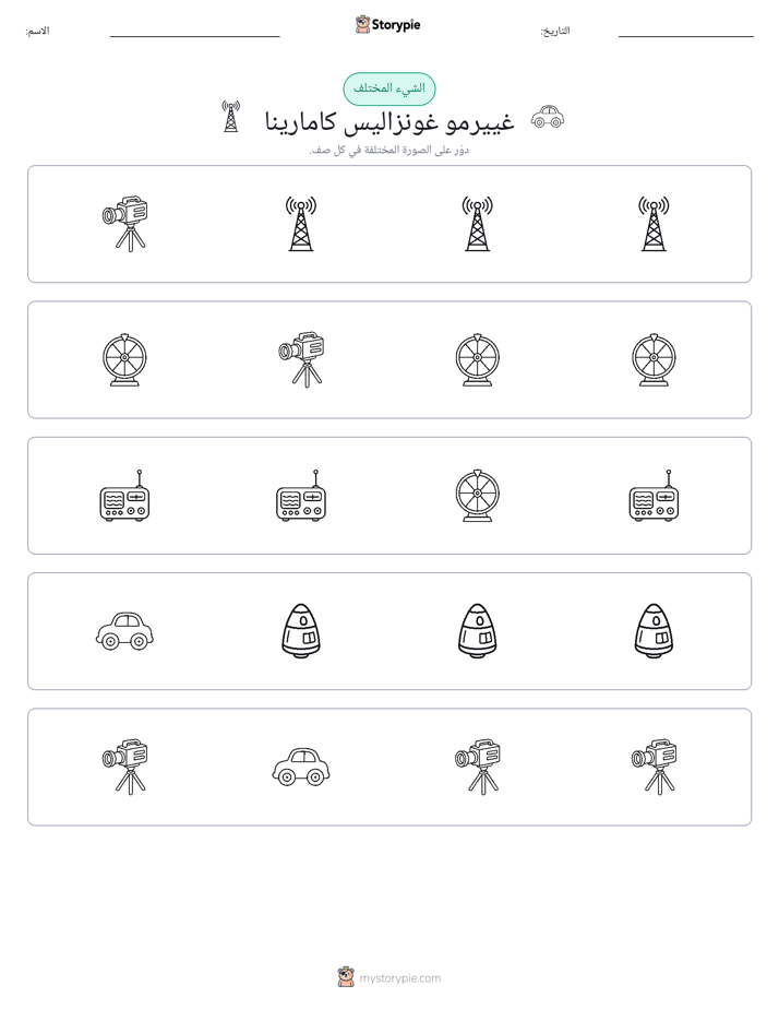 الغريب