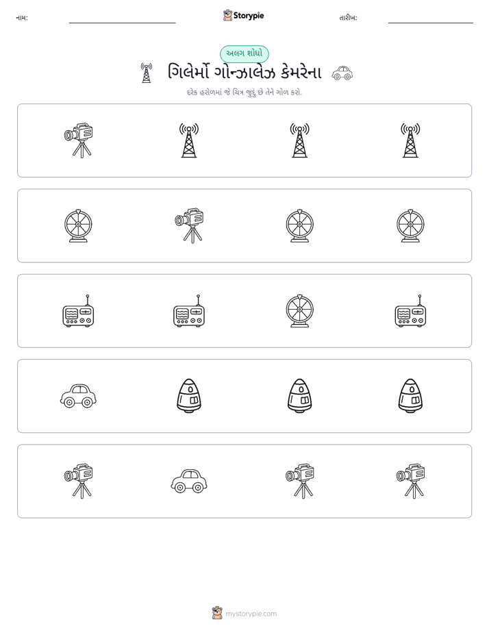 અલગ એક