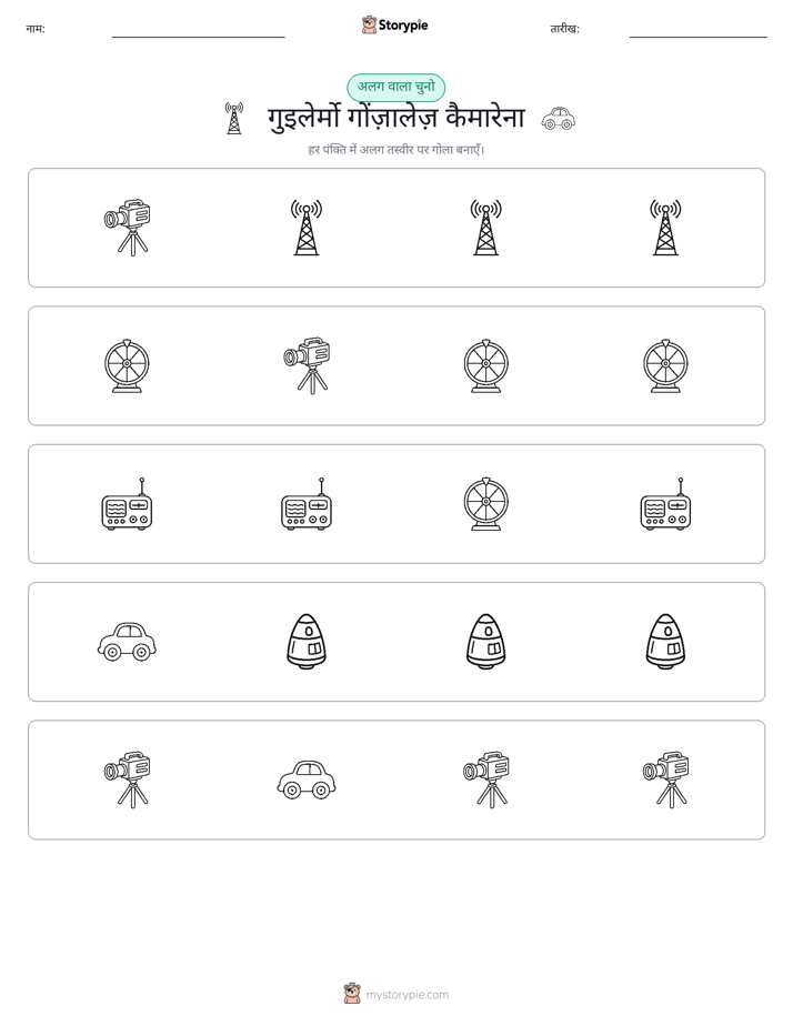 अजीब एक बाहर