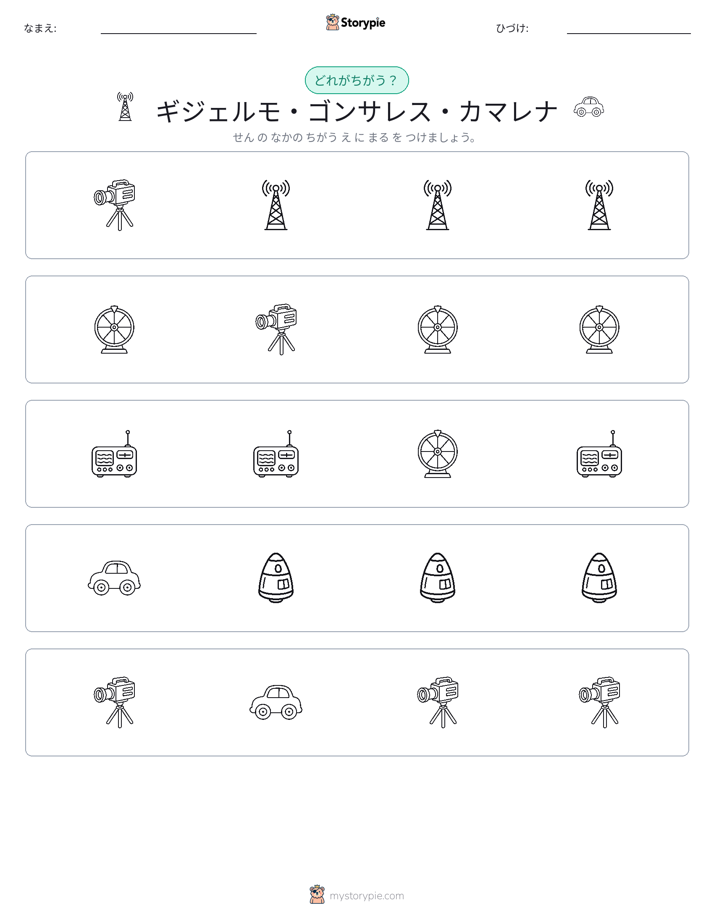 異なるものを見つけよう