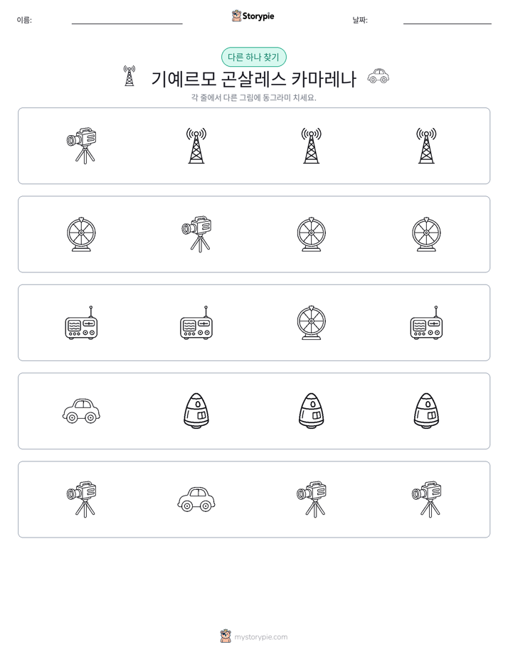 이상한 것 찾기