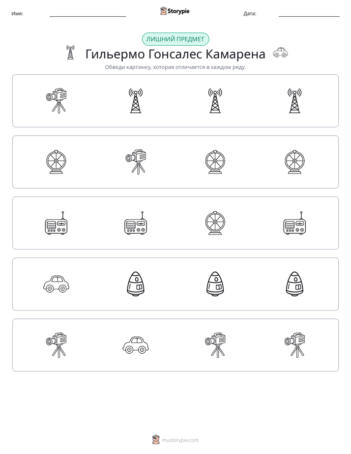 Непохожий