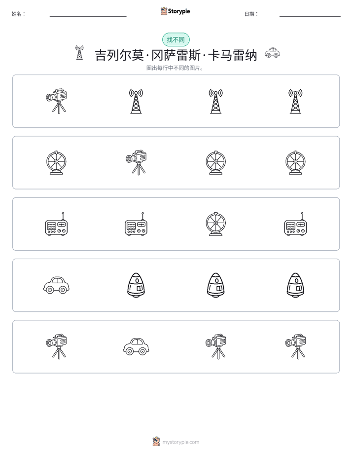 找不同