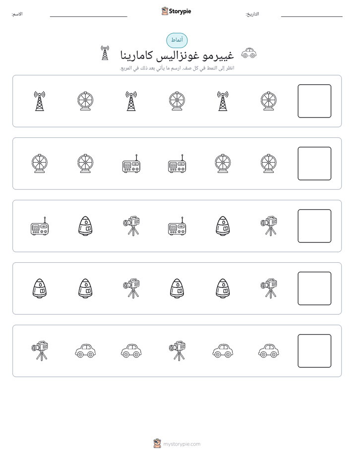 أنماط