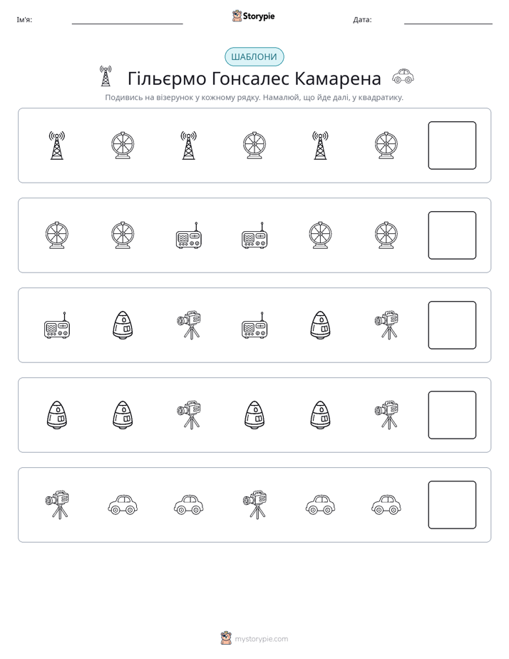 Шаблони