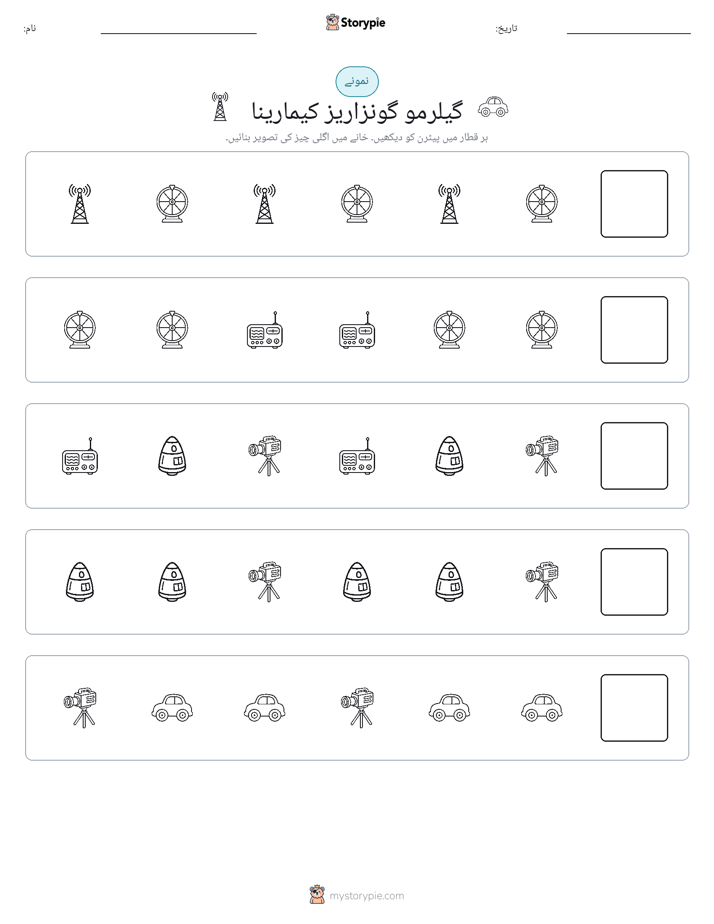 پیٹرن