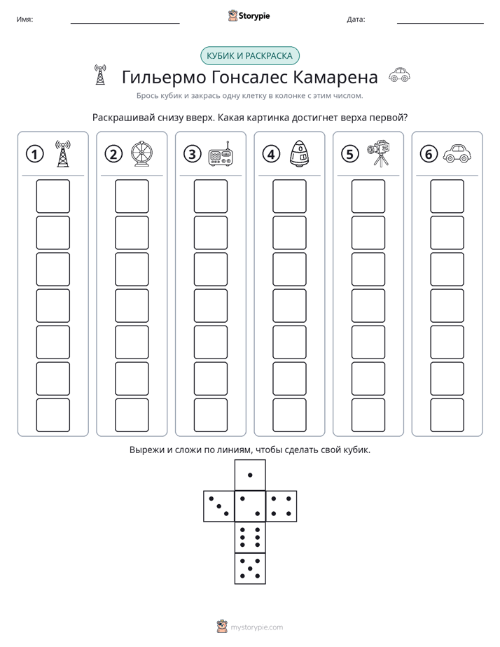 Катать и раскрашивать