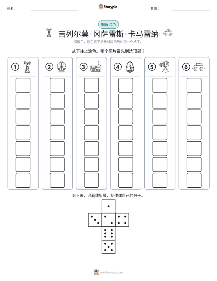 滚动与上色