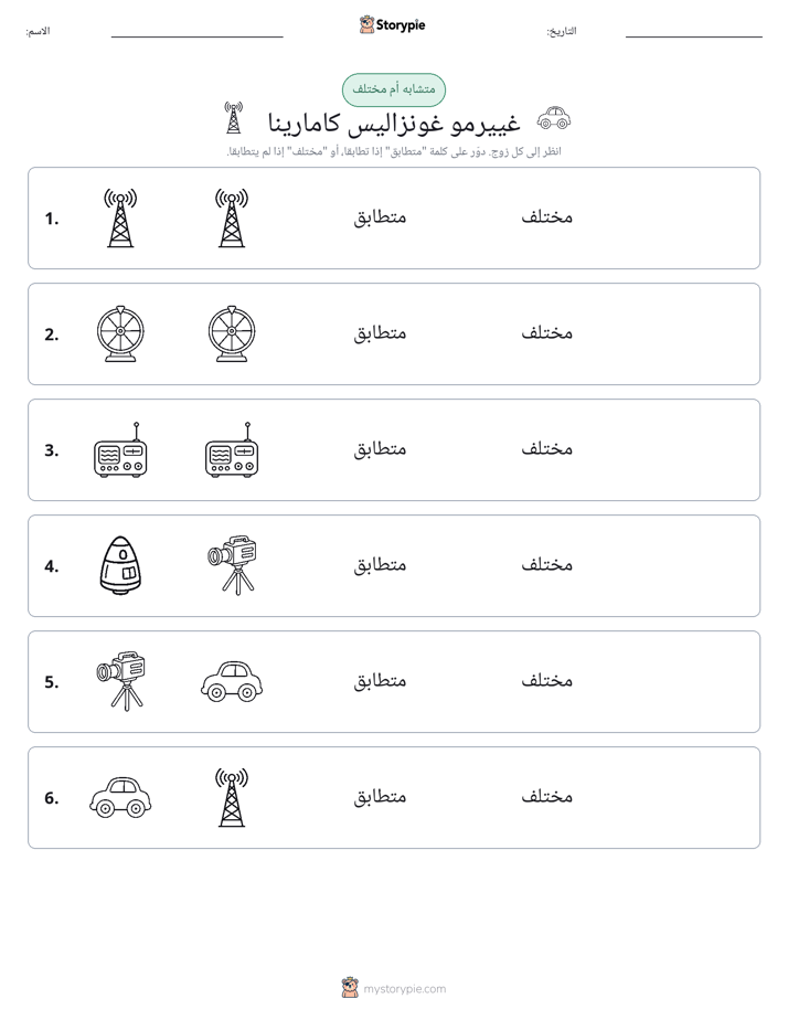 نفس أو مختلف