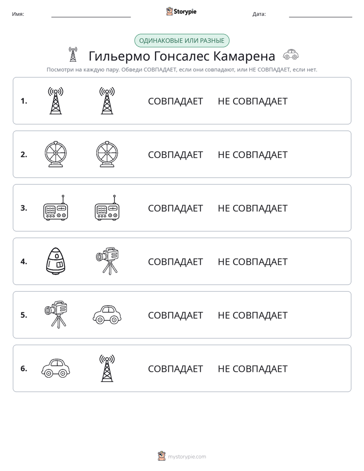 Одинаковое или разное