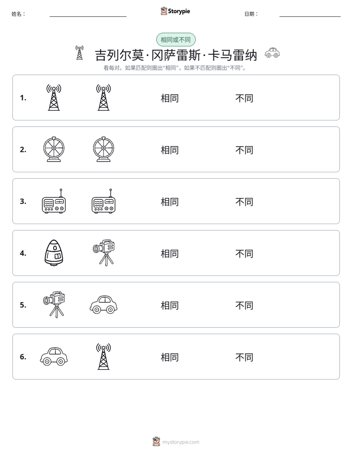 相同或不同
