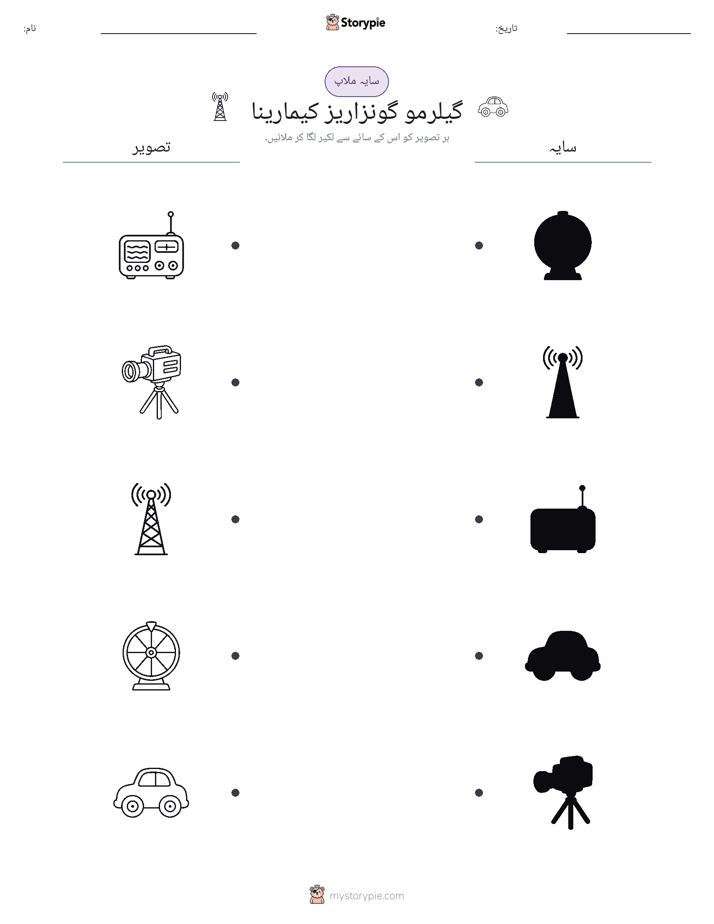سایہ ملائیں