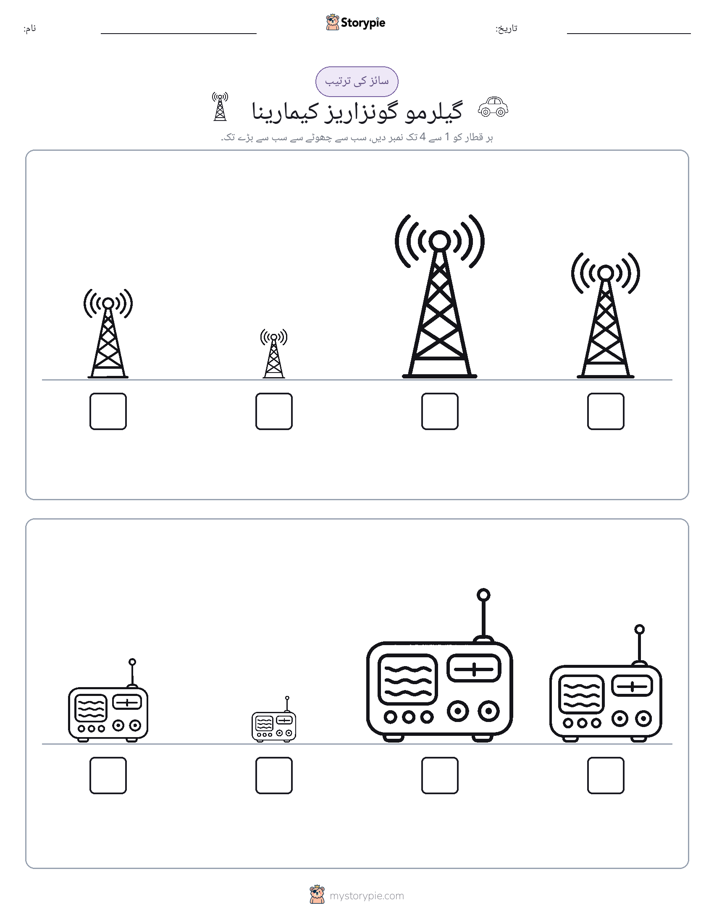 سائز کی ترتیب
