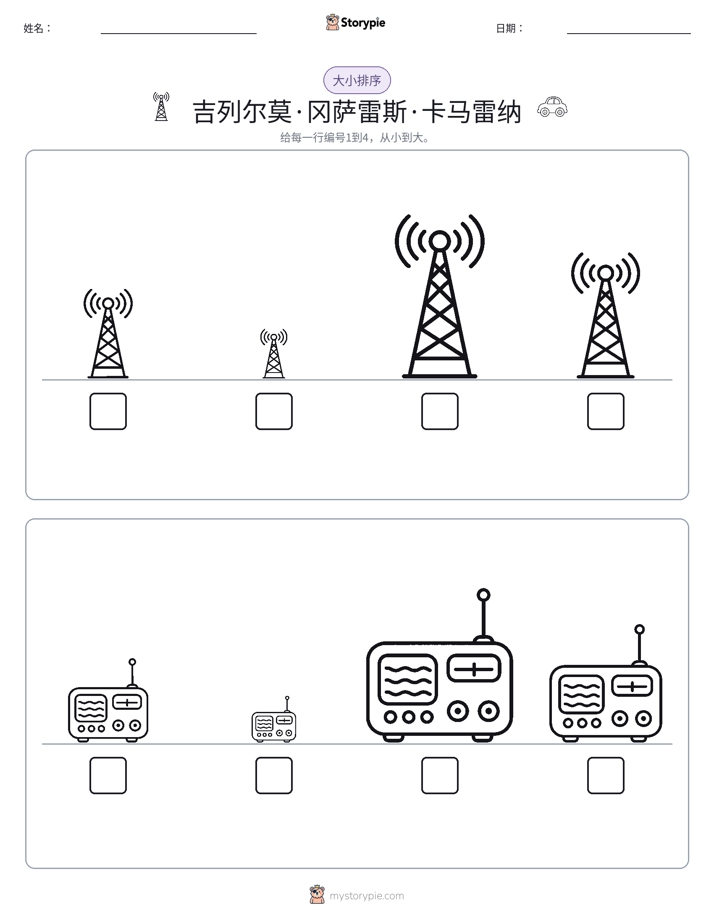 大小排序