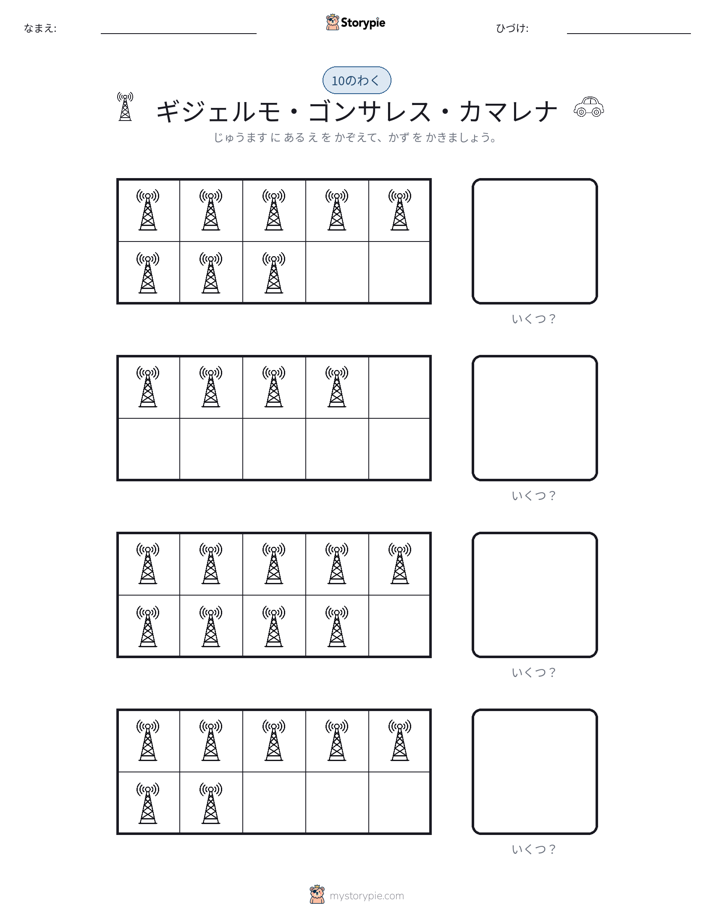 テンフレーム