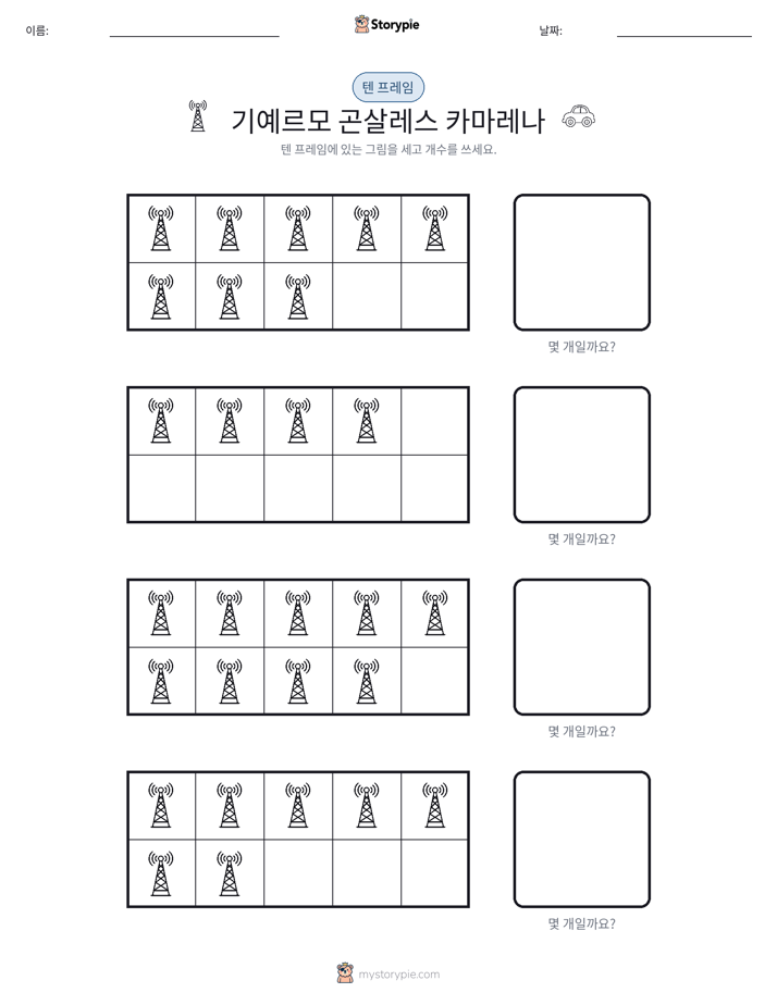 텐 프레임