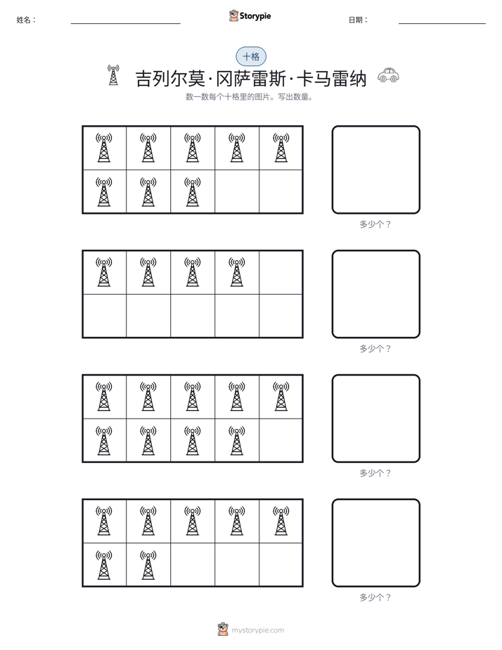 十框