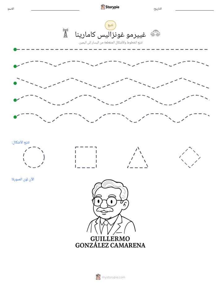 تتبع