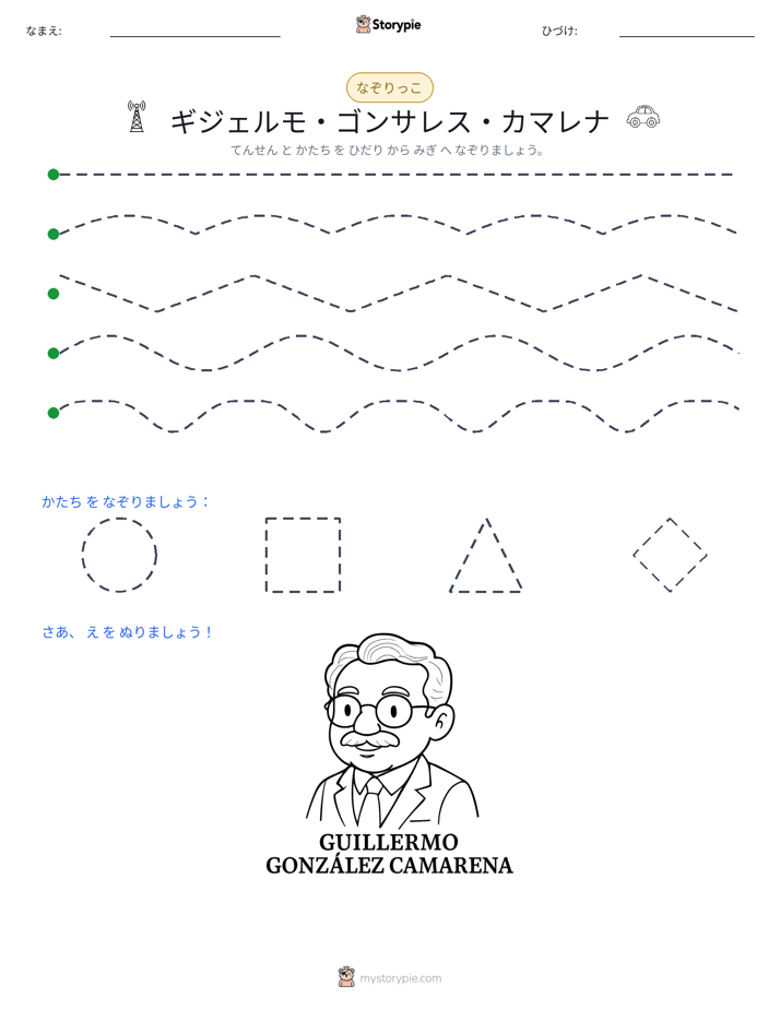 トレース