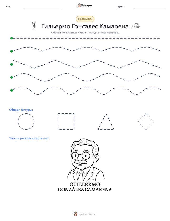 Обводка
