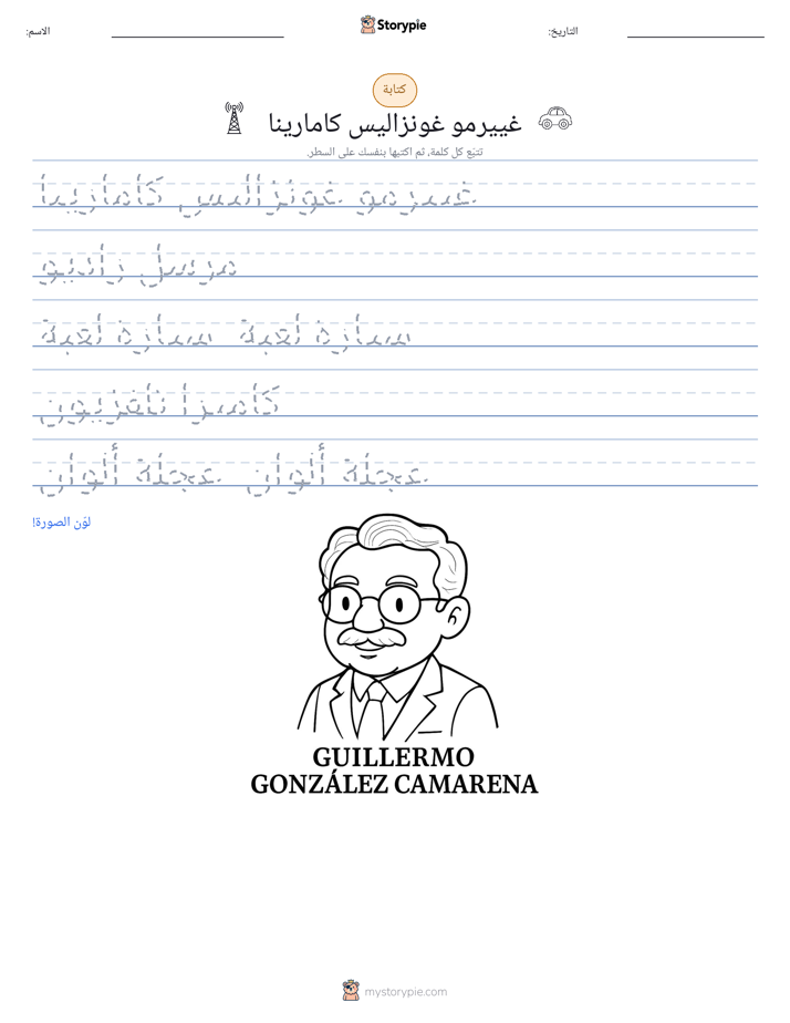 تمرين الكتابة