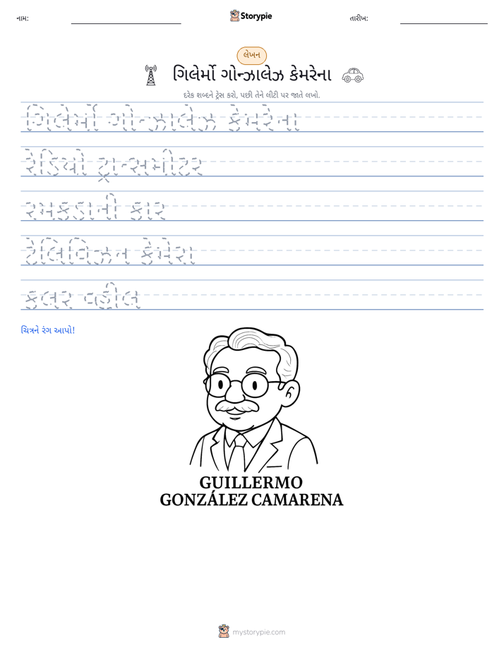 લખાણ પ્રેક્ટિસ