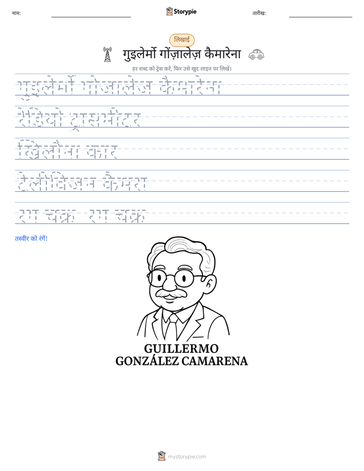 लेखन अभ्यास
