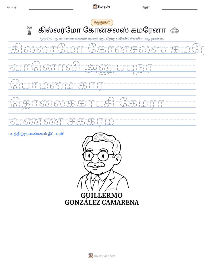 எழுத்து பயிற்சி